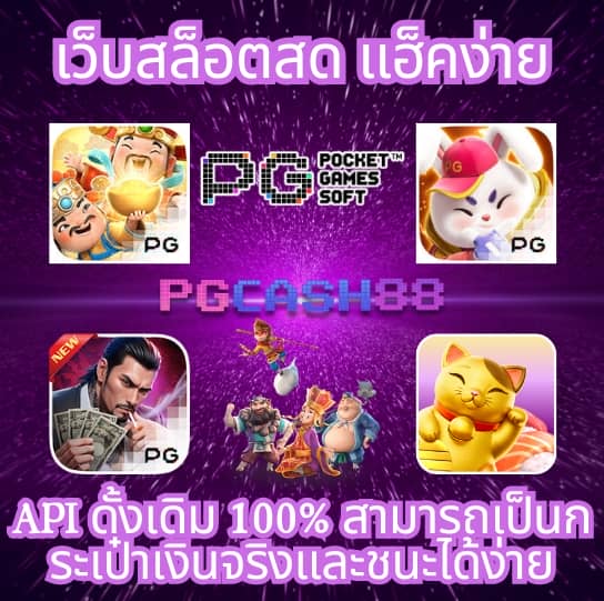 pg เฮง 99