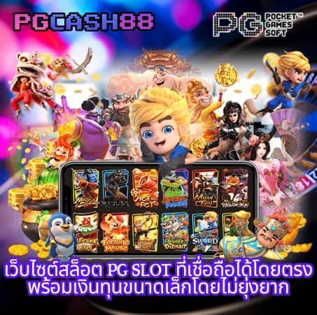 pg เฮง 99